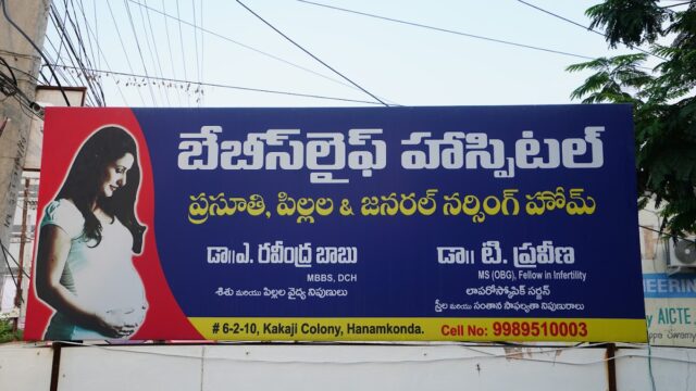 BABY’S LIFE HOSPITAL