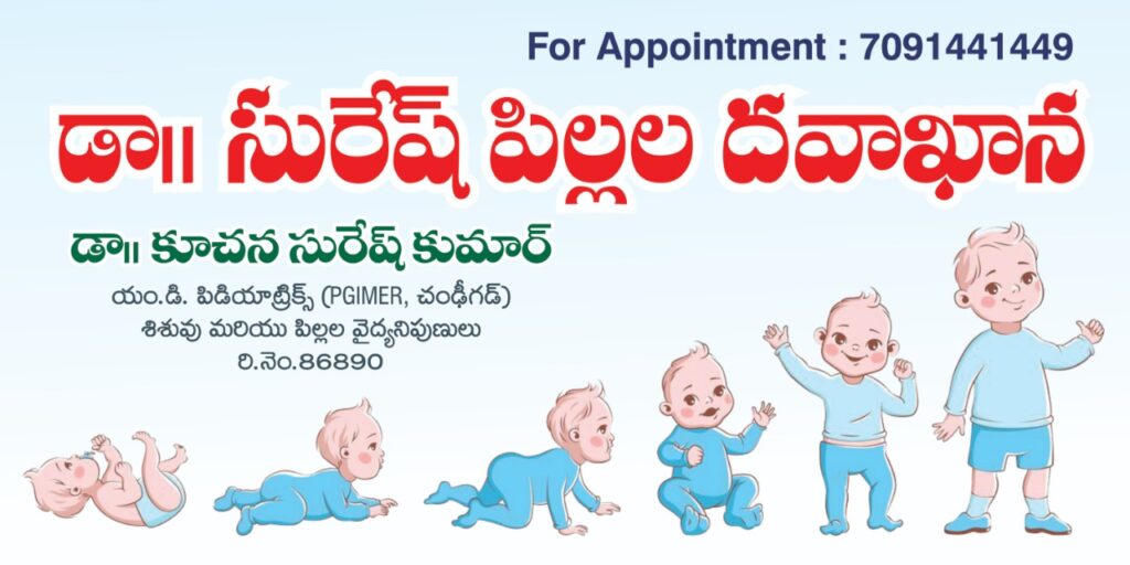 DR SURESH CHILDREN'S CLINIC