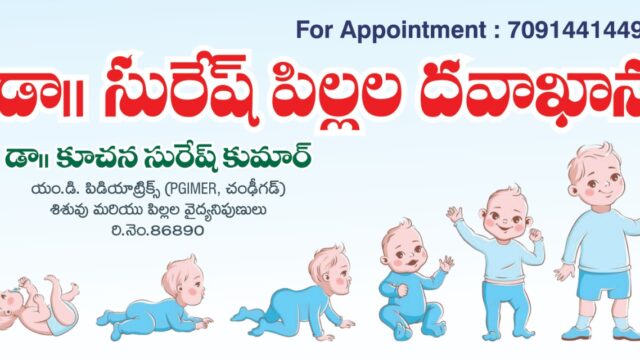 DR SURESH CHILDREN'S CLINIC
