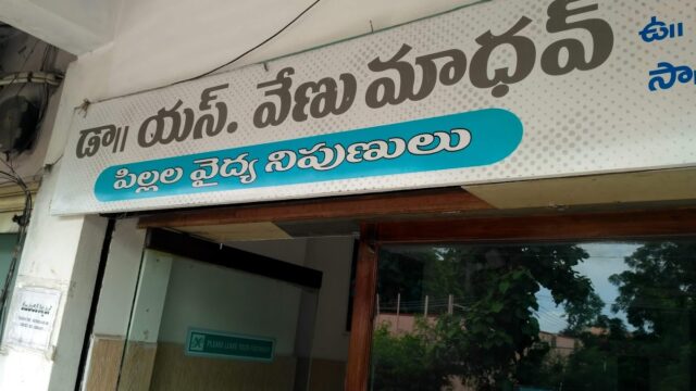 Venu madav's Hospital