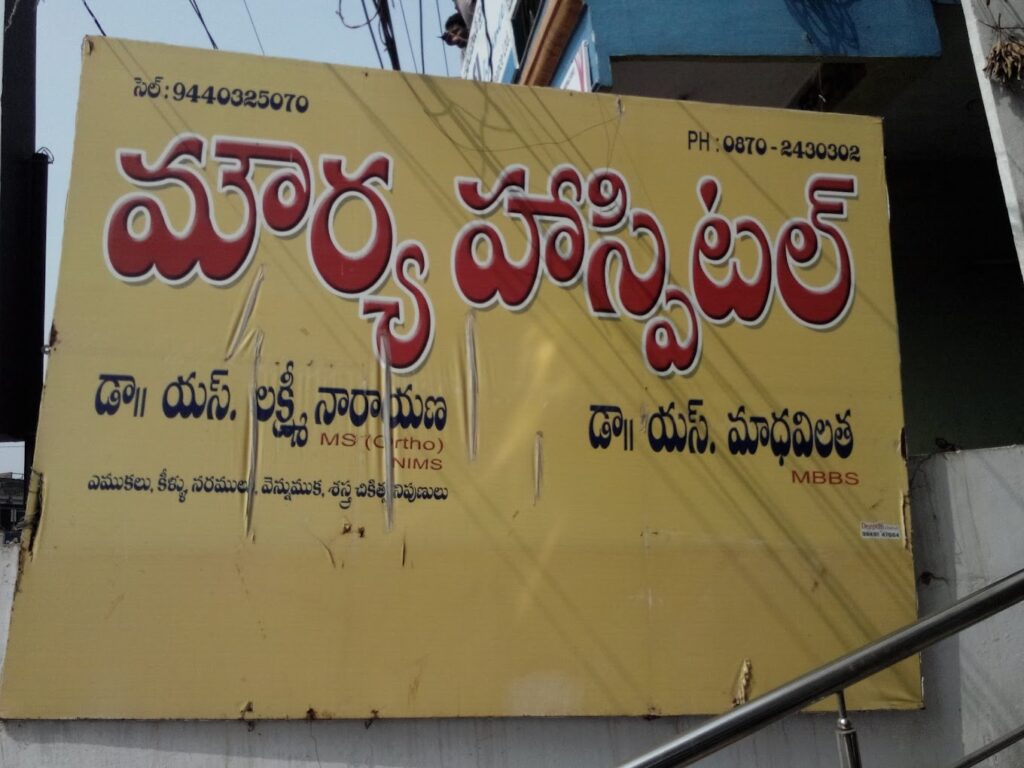 Mourya Hospital