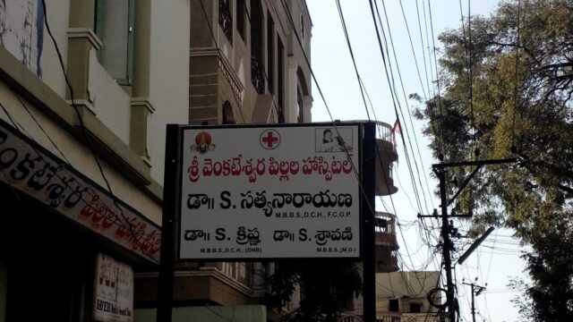 Sri Venkateshwara Childrens Hospital